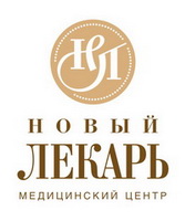 Новый лекарь